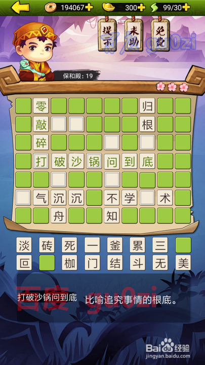 疯狂猜成语3 朝花夕拾 保和殿19-20关解题方法