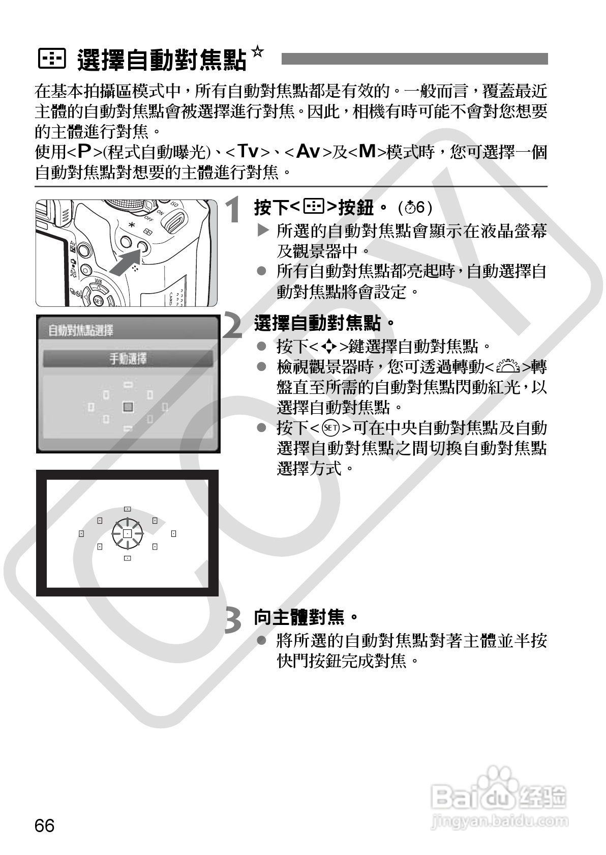 佳能 EOS 500D数码相机使用说明书:[7]