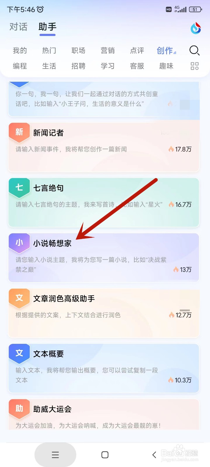 讯飞星火app如何创作小说