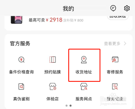 OPPO商城APP怎么新增收货地址