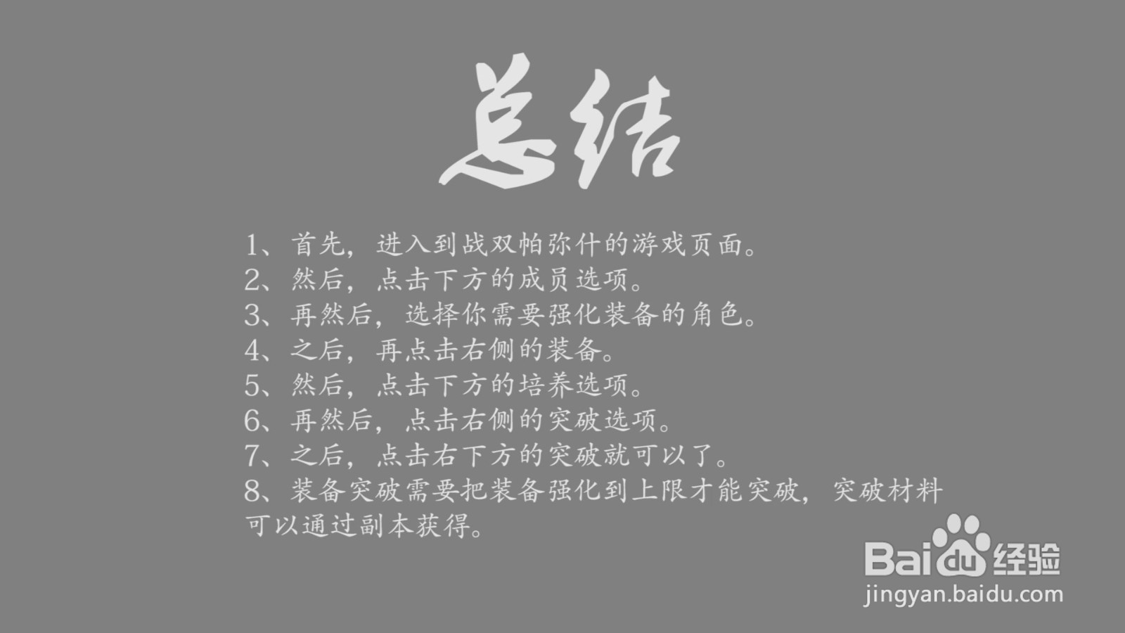 战双帕弥什装备怎么突破？