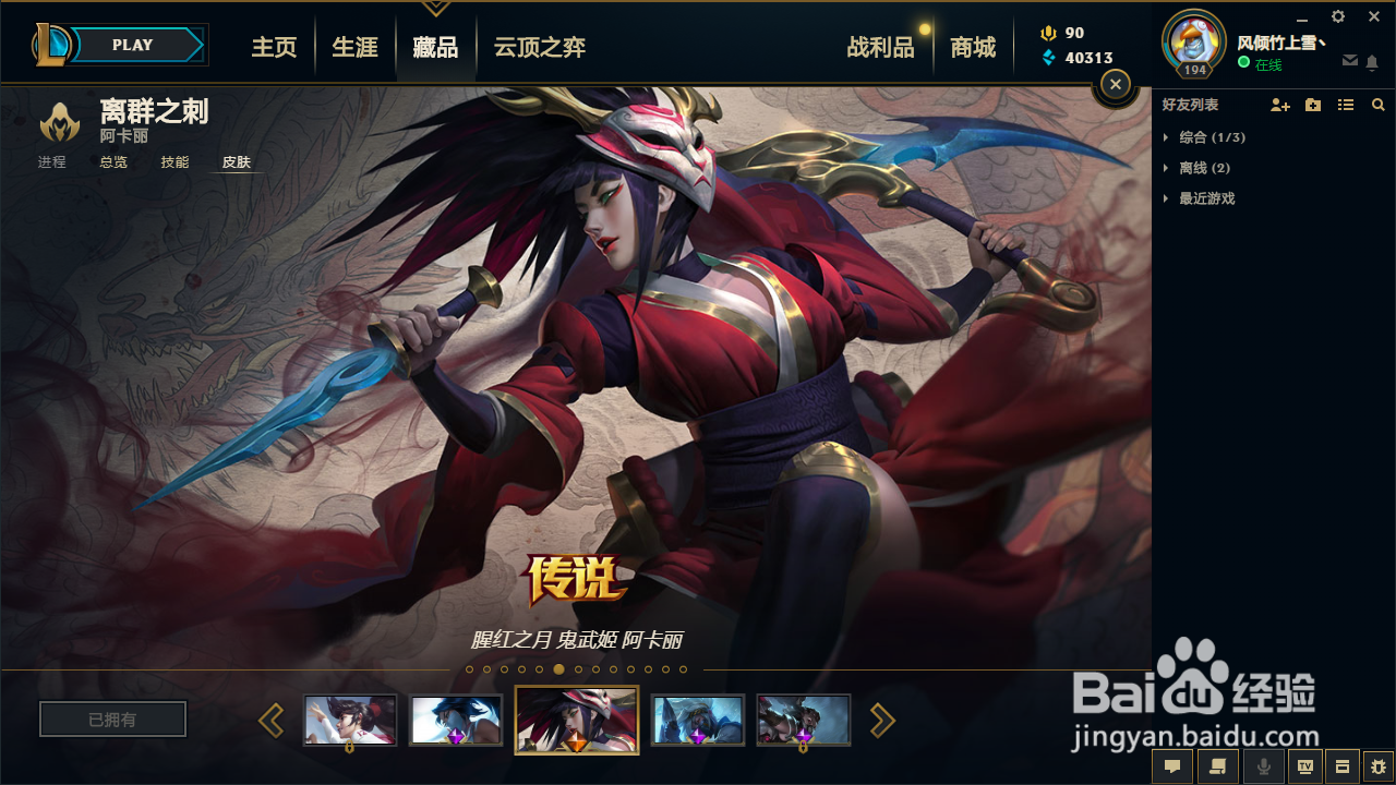 英雄联盟阿卡丽5款皮肤推荐