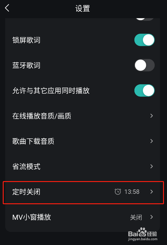 怎样设置波点音乐APP定时关闭