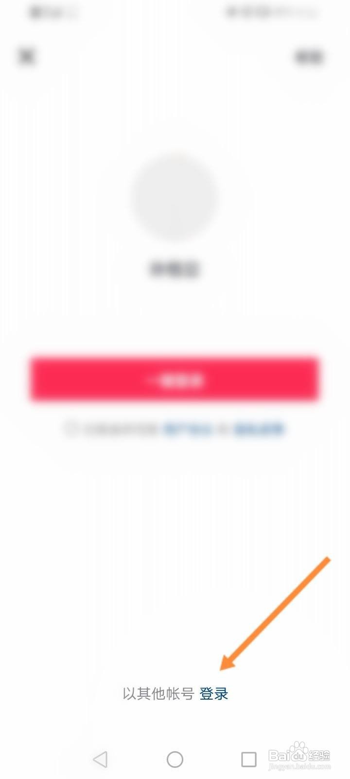 抖音微信登录失败