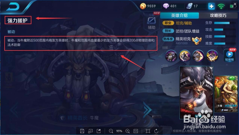 王者荣耀英雄牛魔了解