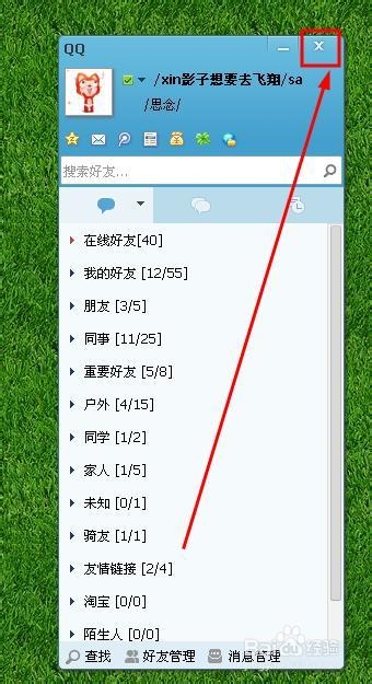 网页qq怎么退出