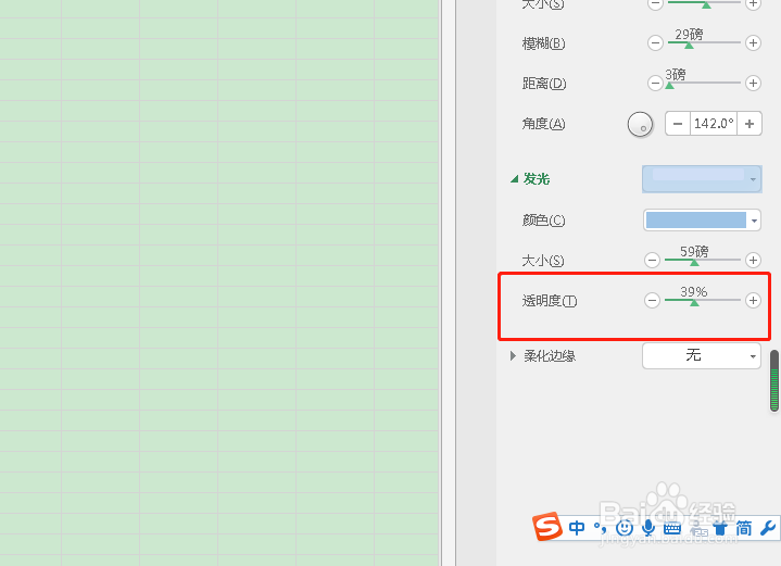 如何设置word中条形图发光阴影的透明度？