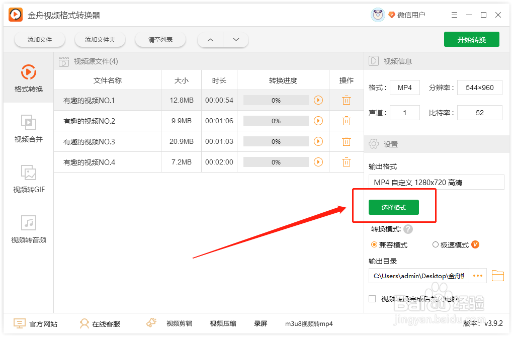 mp4视频格式怎么转换成其他格式