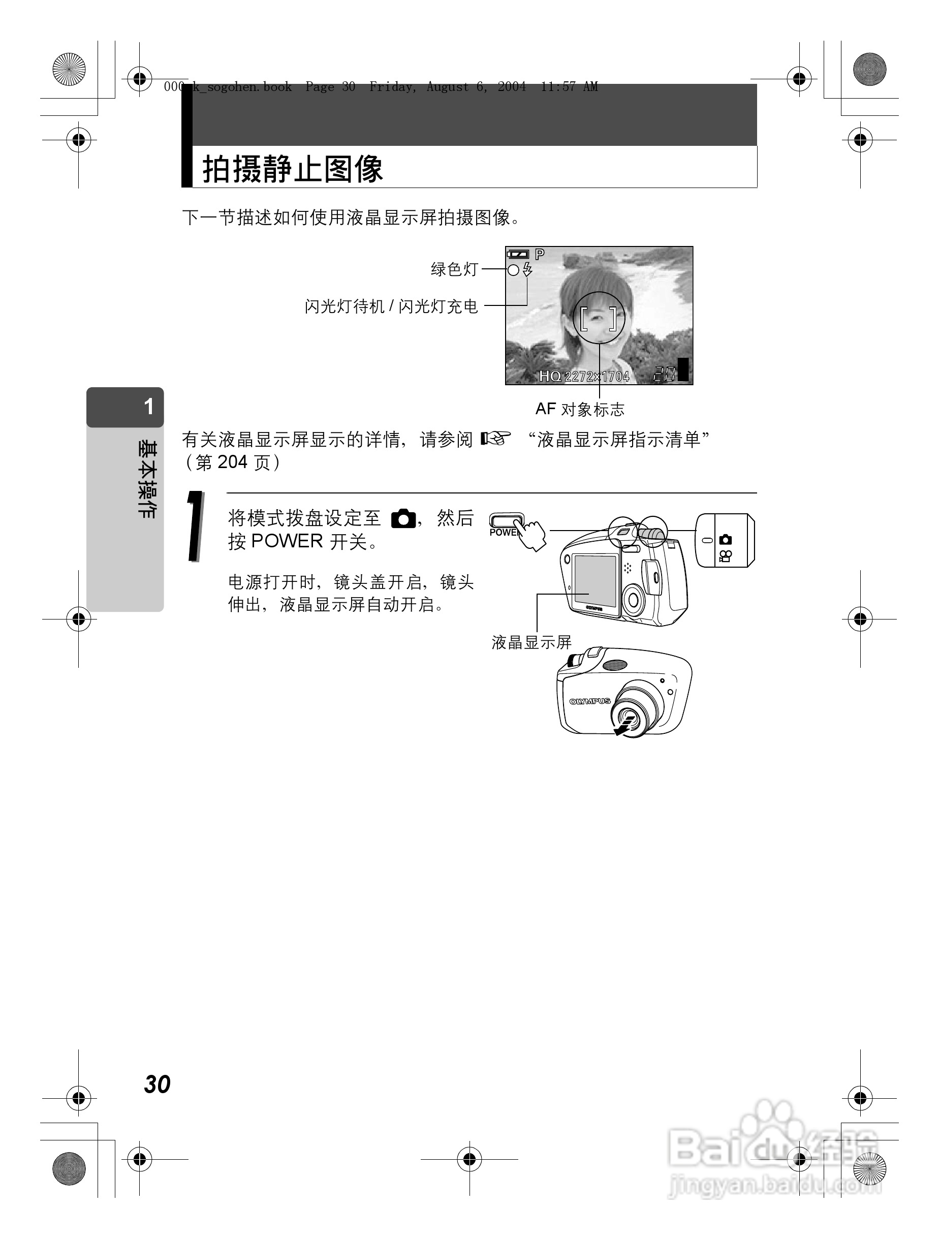 OLYMPUS Stulus Verve u-mini DICITAL数码照相机使用:[3]