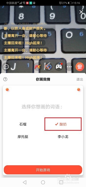 抖音火山版直播怎么使用你画我猜