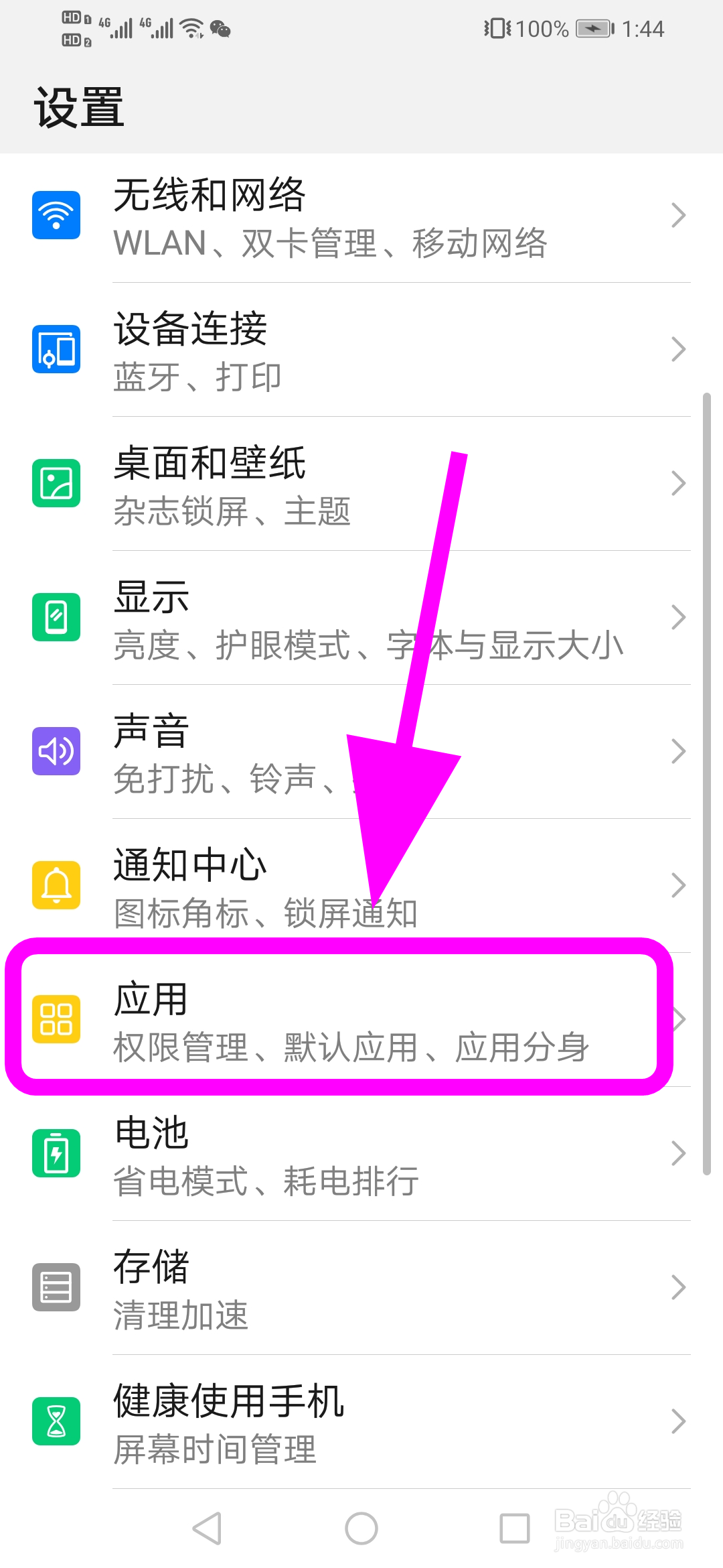 华为手机怎么同时登录两个微信