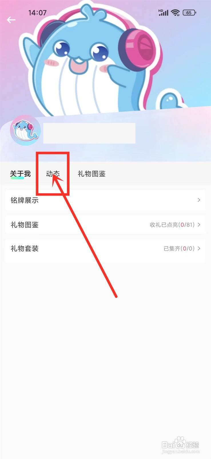 蓝鱼语音app发布的动态哪里删除