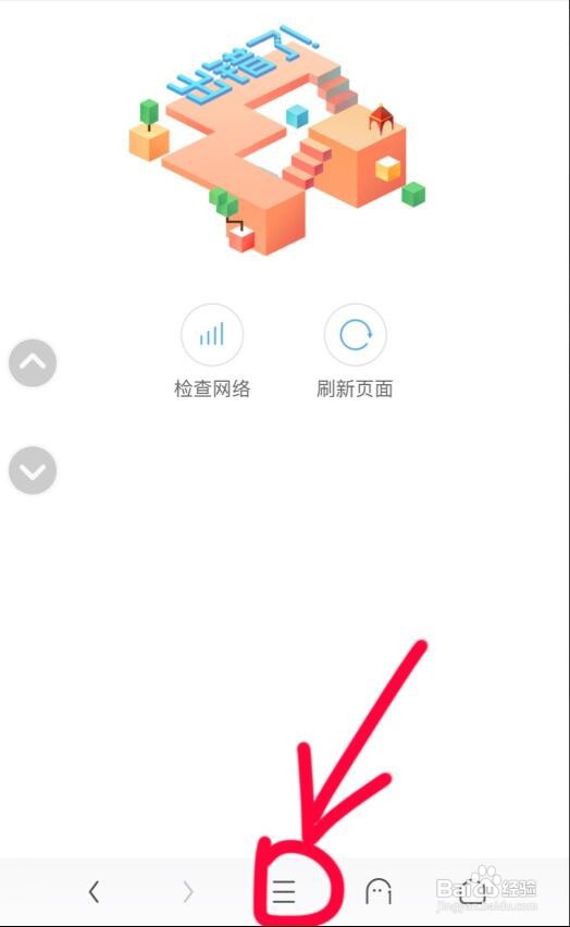 怎样设置UC浏览器屏幕旋转?