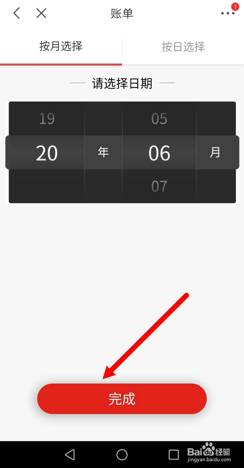 京东上怎么查看账单