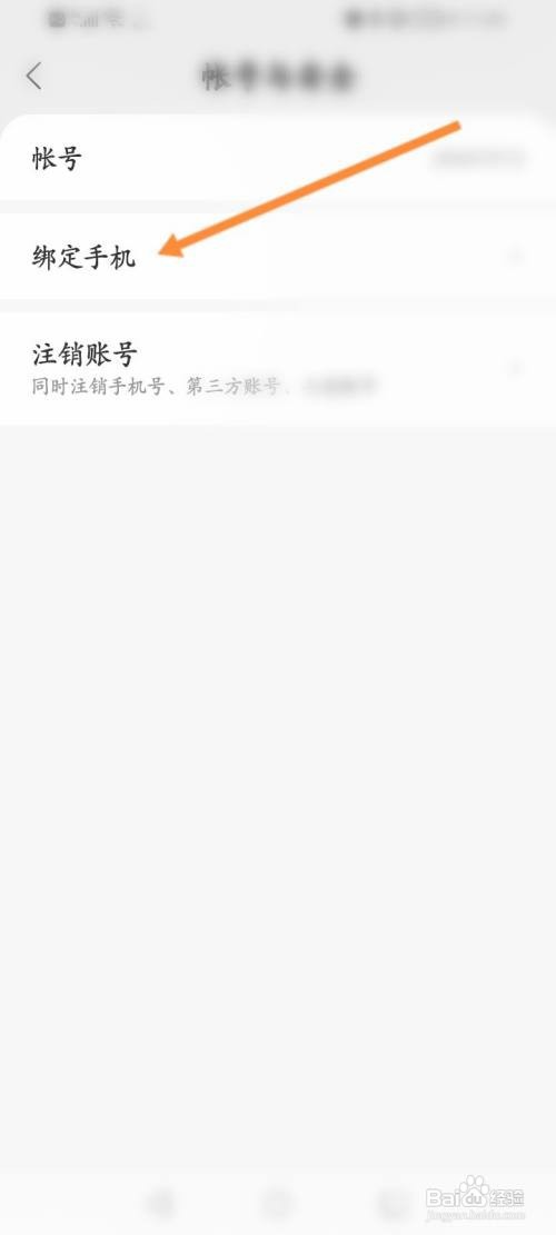 七读APP绑定手机号怎样操作
