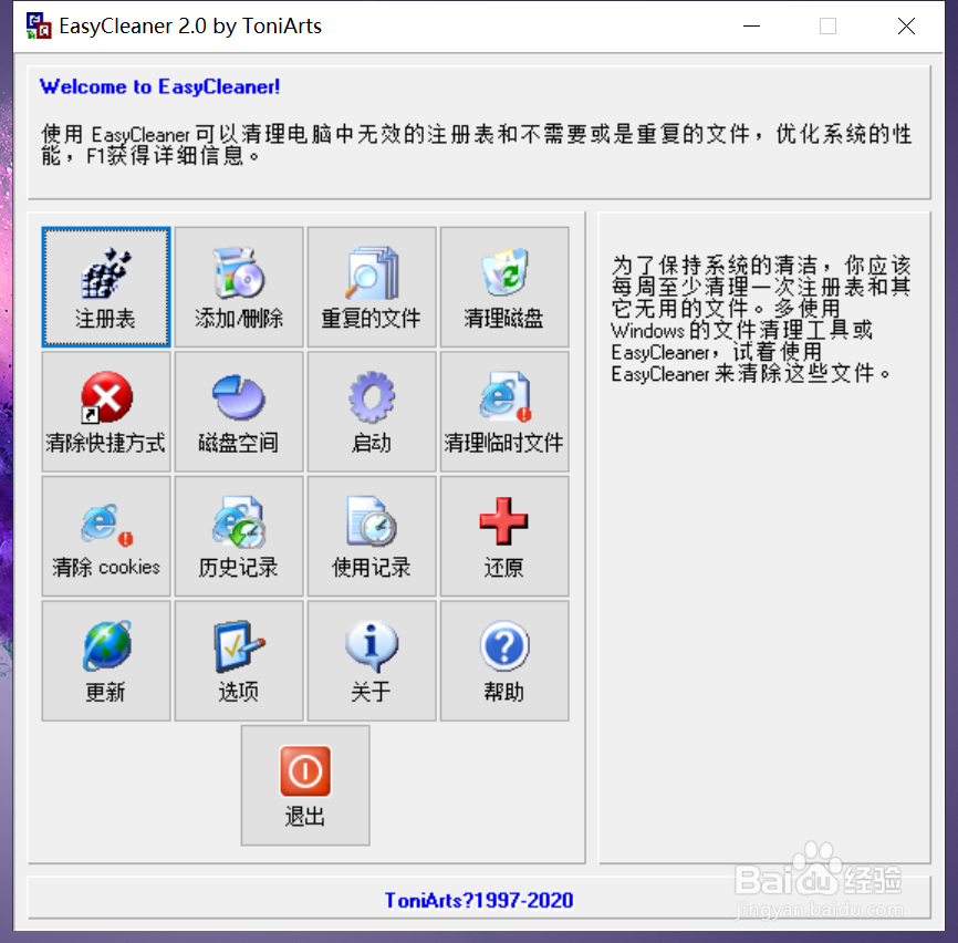 如何用EasyCleaner清理工具查找重复文件