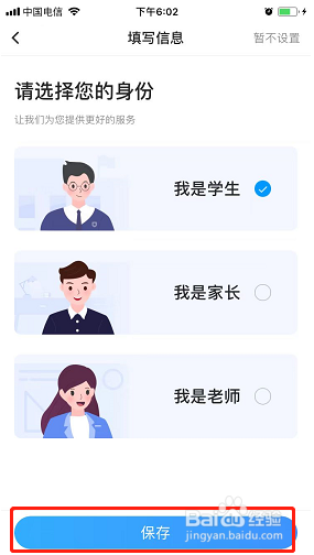 小猿搜题如何切换身份?