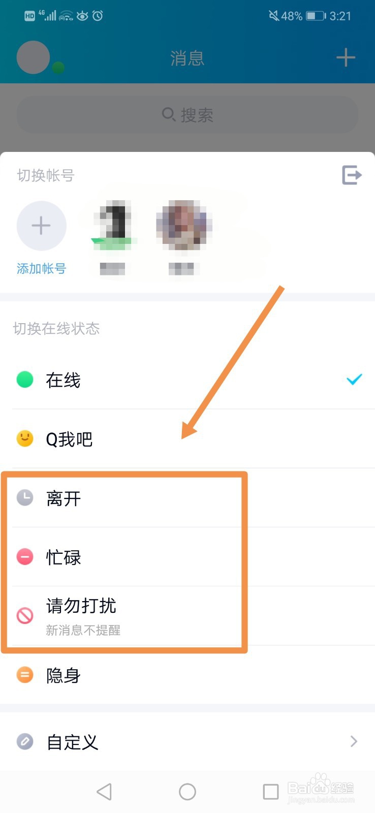 QQ自动回复怎么设置手机版