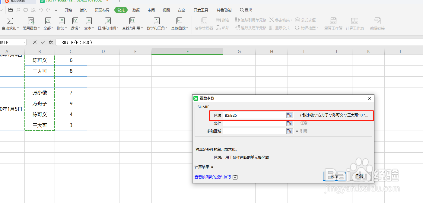 Excel中如何使用SUMIF求和函数？
