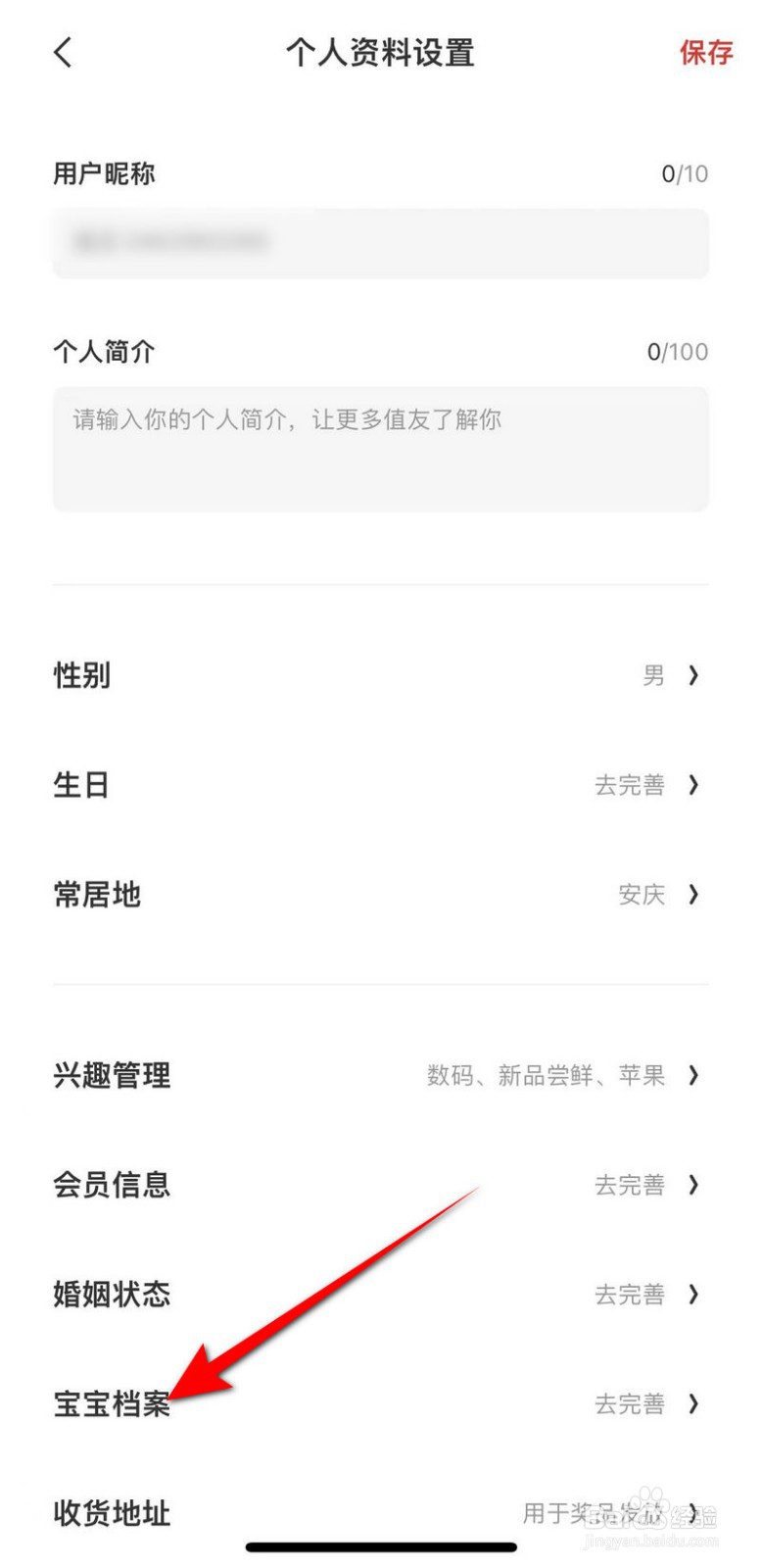 什么值得买宝宝档案怎么新增