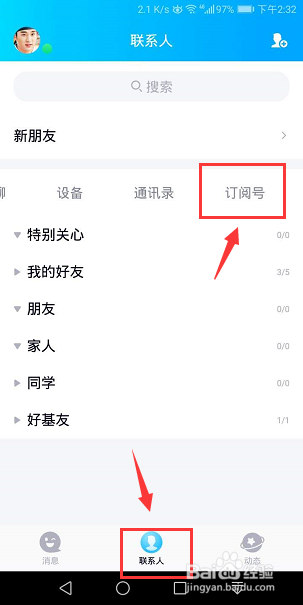 QQ怎么取消关注微视订阅号