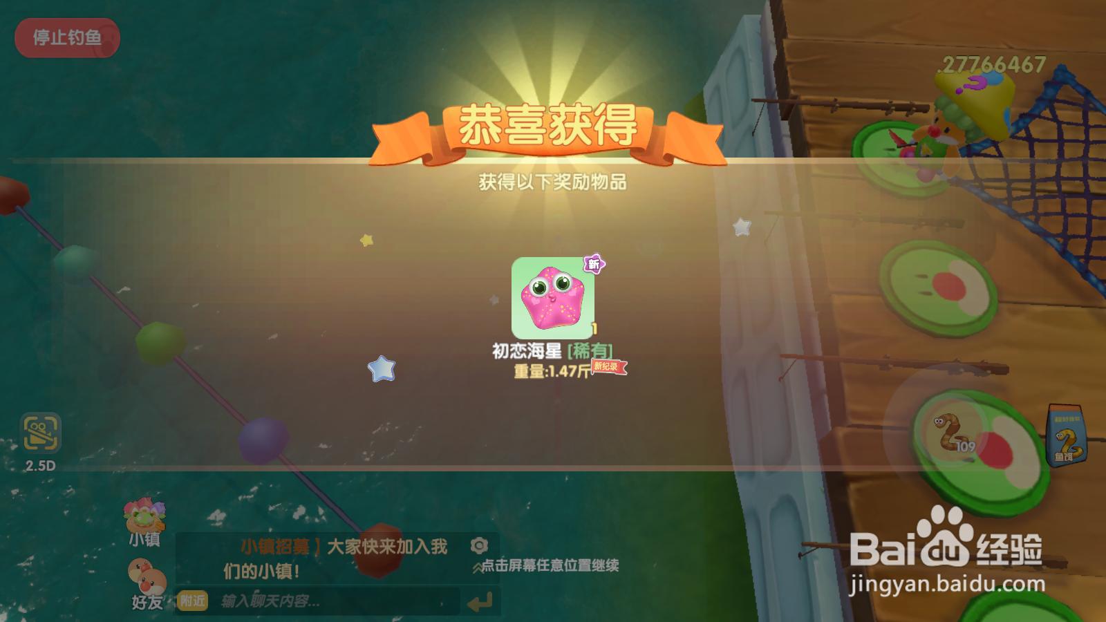 摩尔庄园初恋海星在哪怎么获得初恋海星