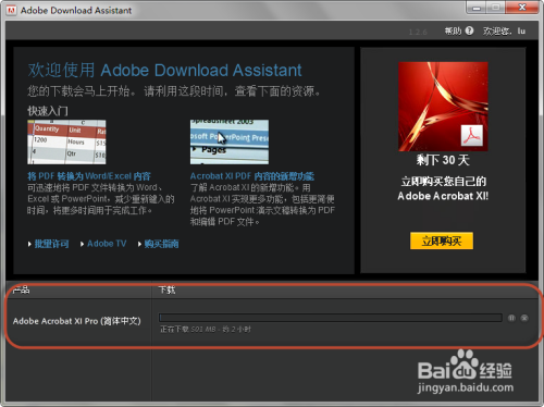 Adobe Acrobat XI Pro 11.0.5 图文直接破解教程