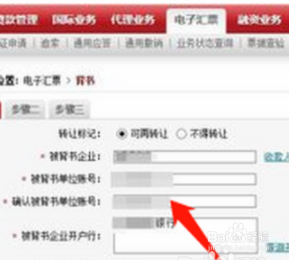 电子承兑汇票接收和转出步骤