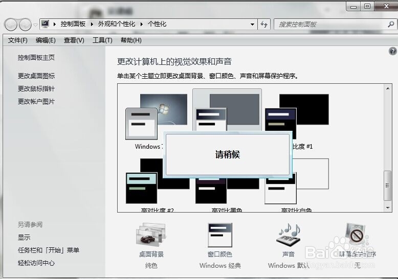 Windows如何设置桌面图标大小