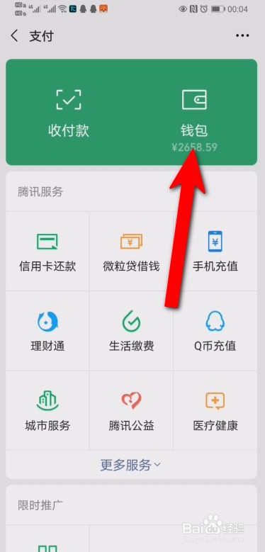 微信钱包的金额怎么隐藏