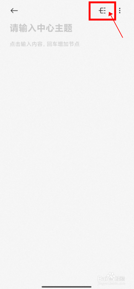 【Redmi手机】使用自带笔记创建思维导图