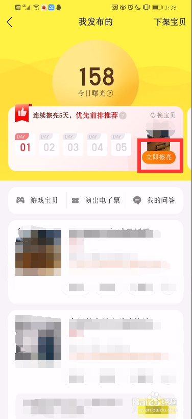 闲鱼如何将商品擦亮