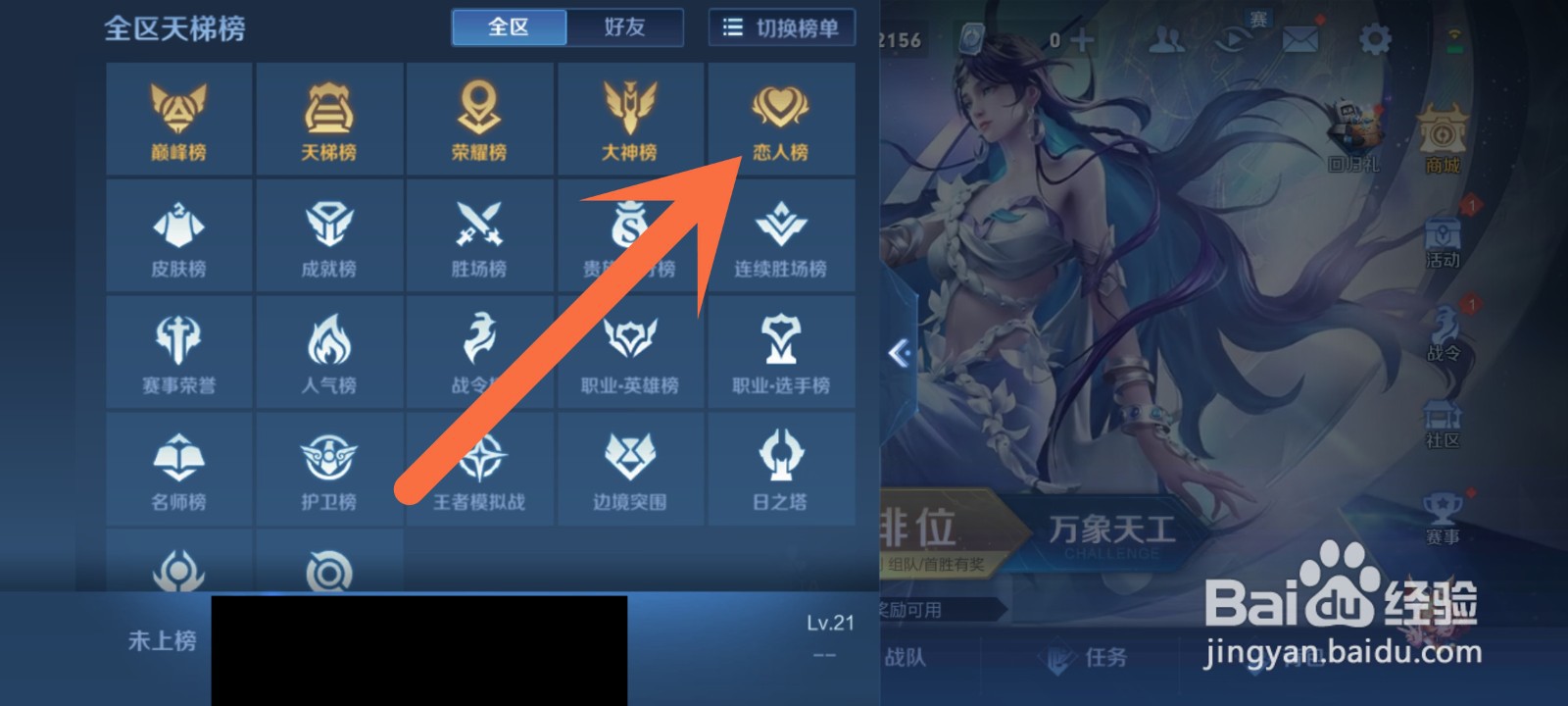 王者恋人榜在哪看