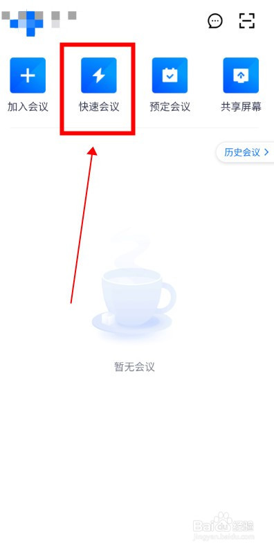 腾讯会议手机版如何创建投票