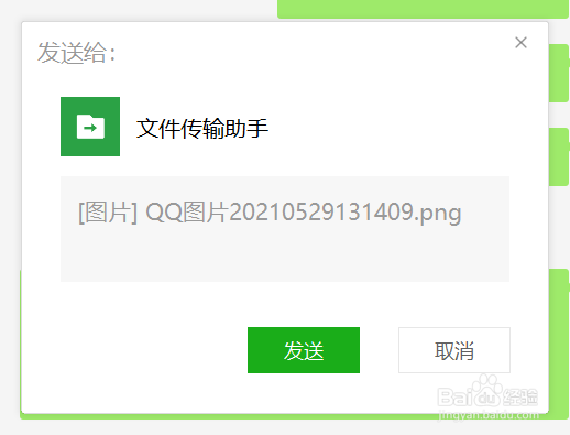 怎么把电脑上的照片传到手机上