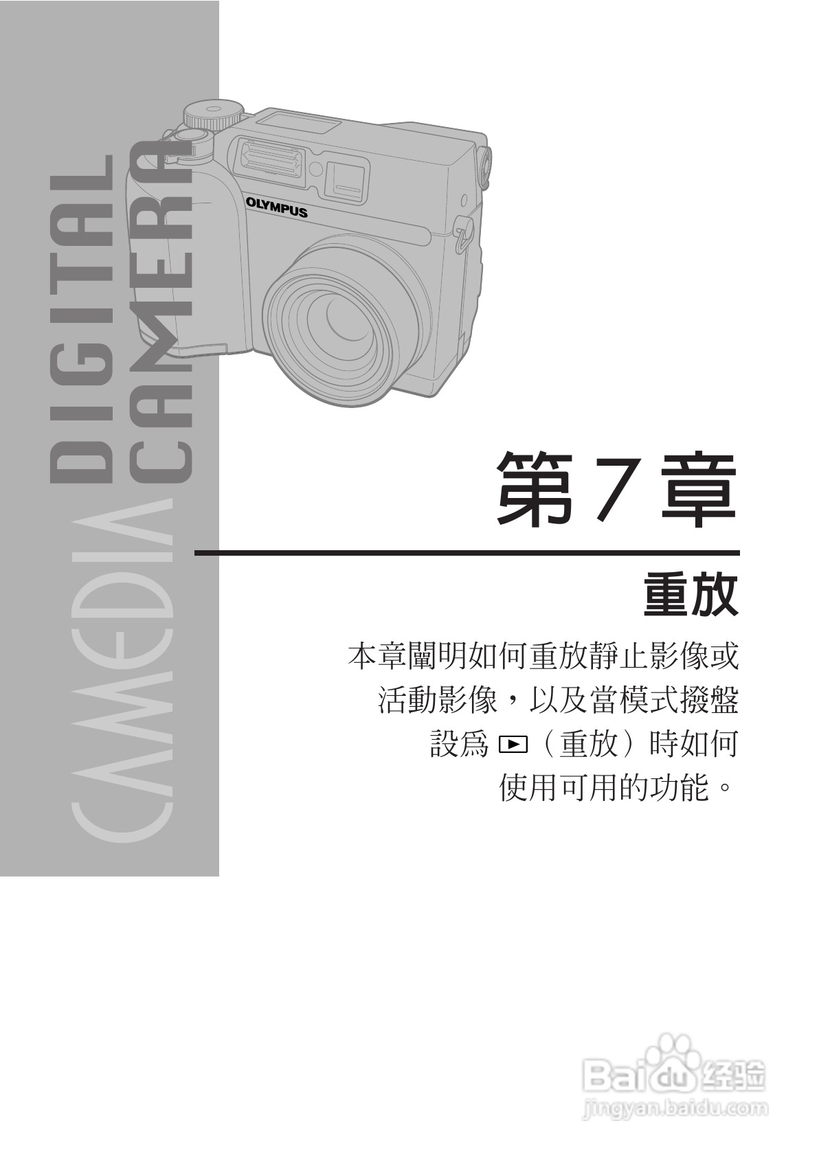 OLYMPUS数码照相机C-3020ZOOM使用说明书:[13]