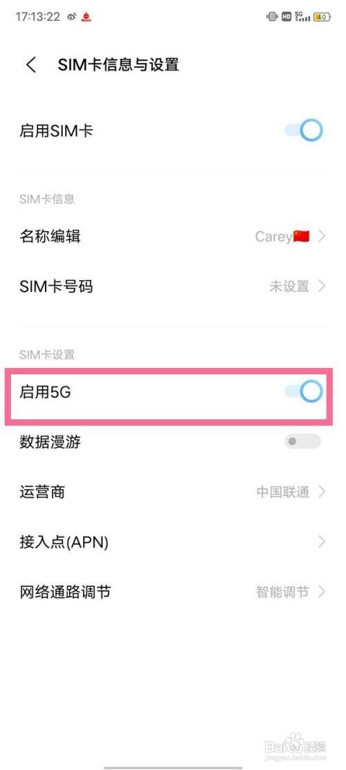vivo X70如何启用5G网络?
