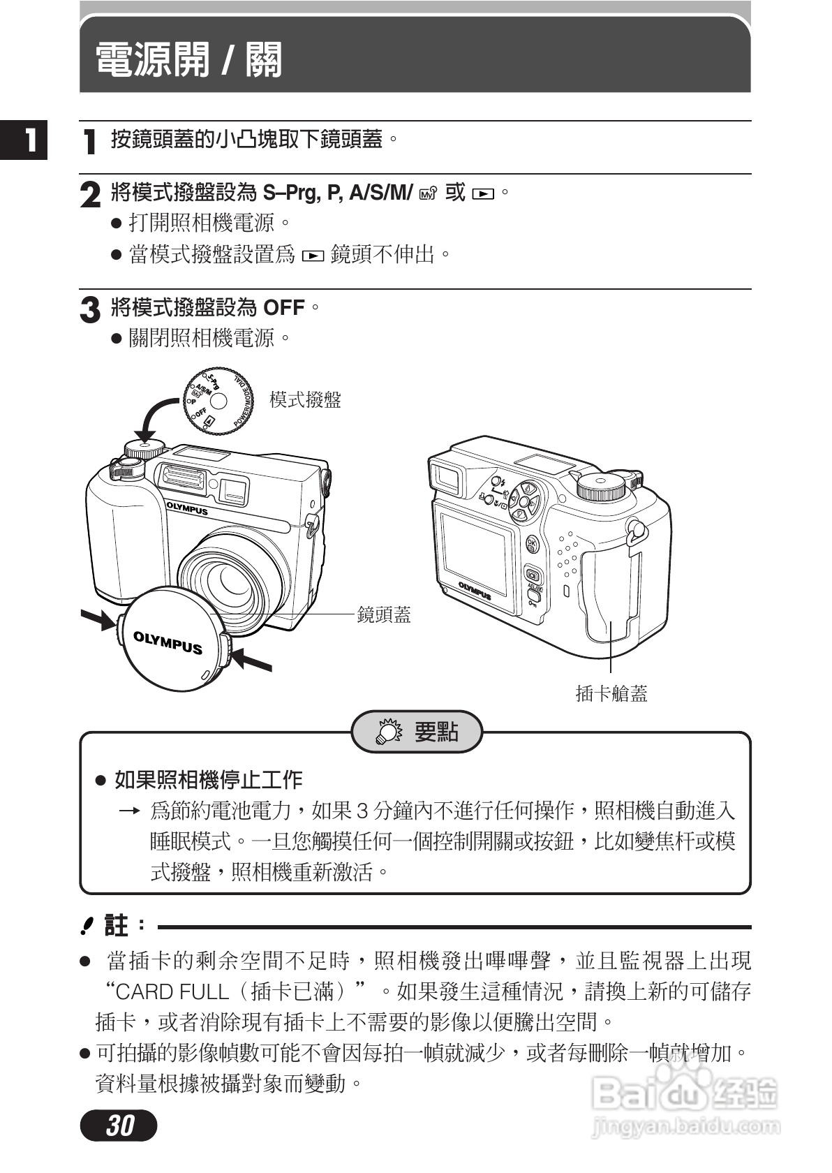 OLYMPUS数码照相机C-3020ZOOM使用说明书:[3]