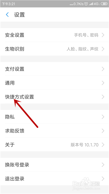 支付宝怎么把扫一扫添加到桌面快捷方式