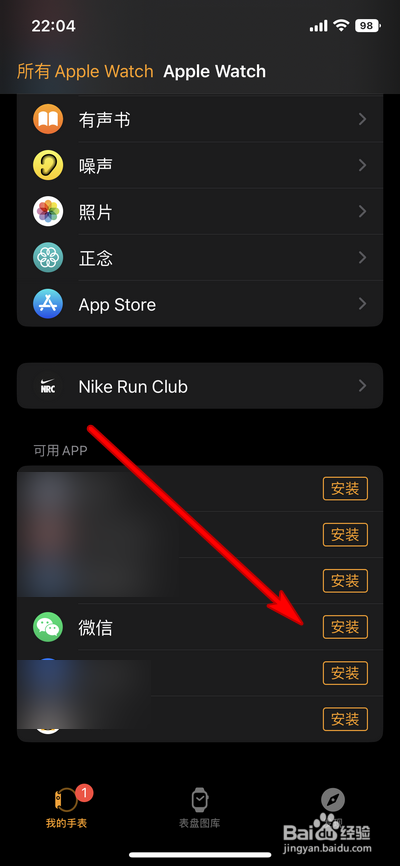 苹果手表可以单独登录微信吗