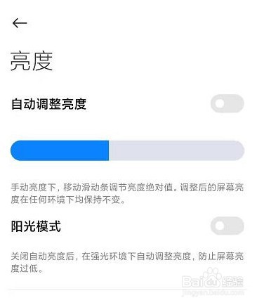红米k40屏幕亮度忽明忽暗