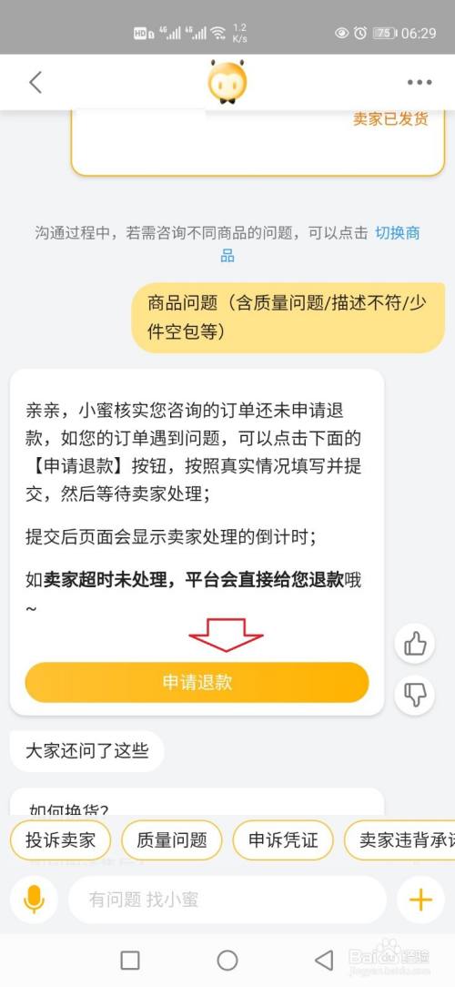 淘寶買的東西質量有問題,投訴在哪投訴?