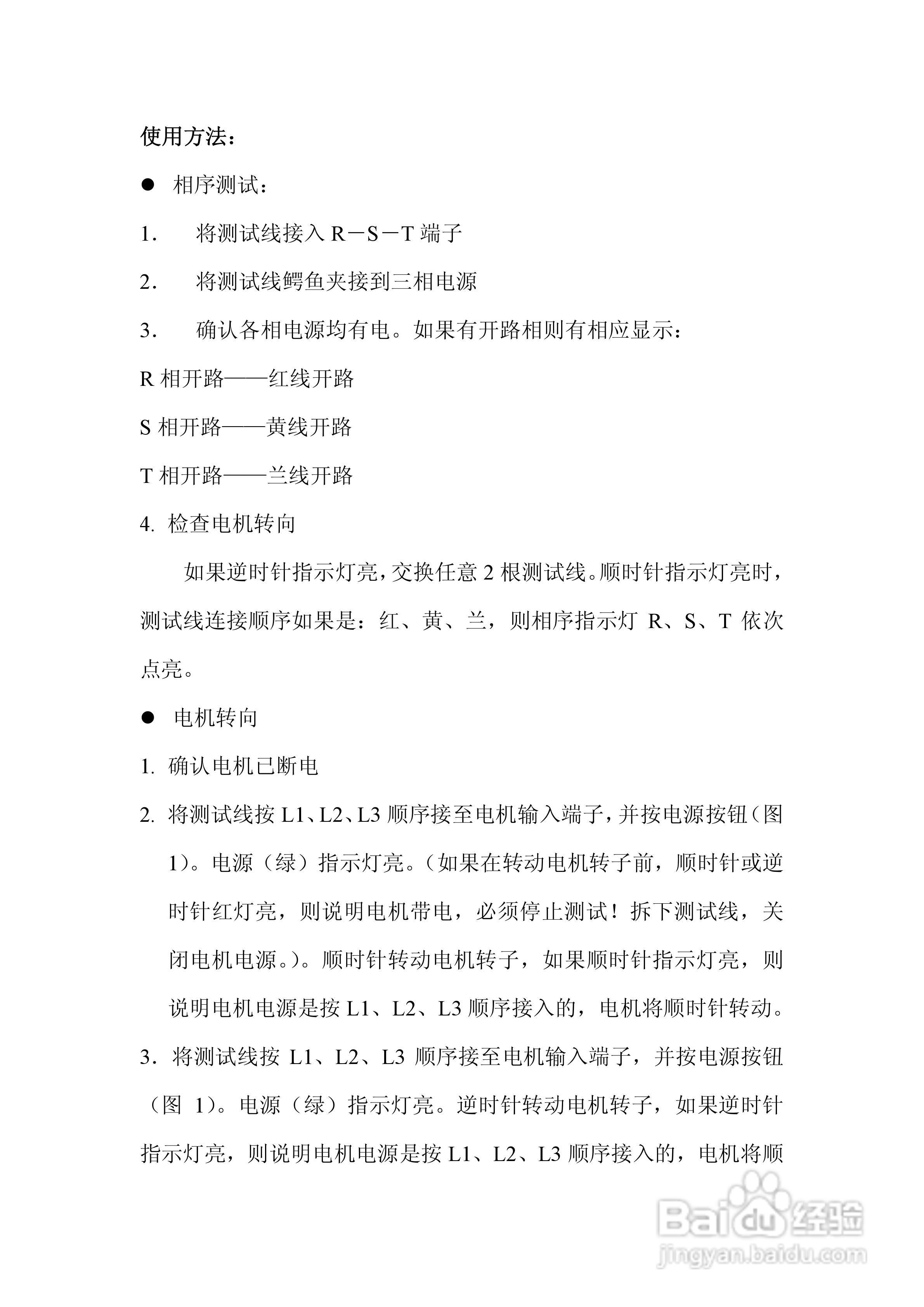 理想61-521型相序与电机转向测试仪使用说明书