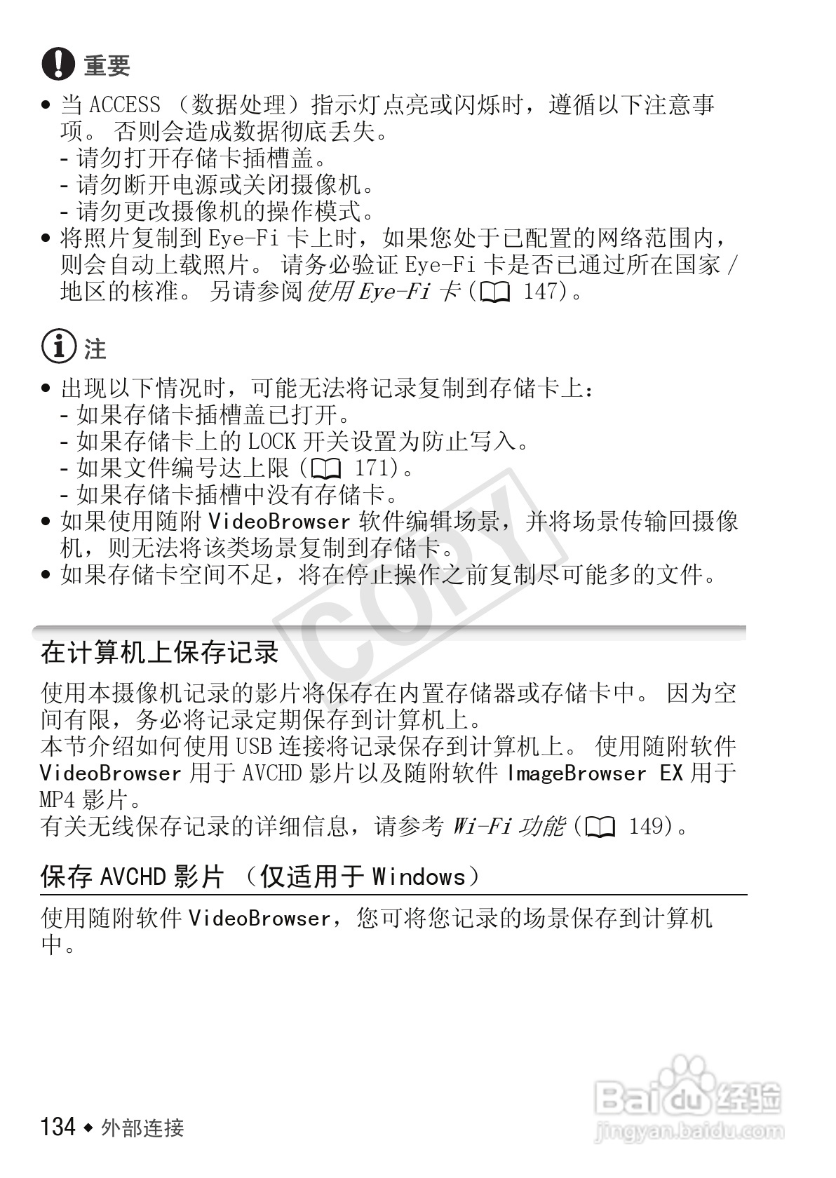 佳能LEGRIA HF M52数码摄像机使用说明书:[14]