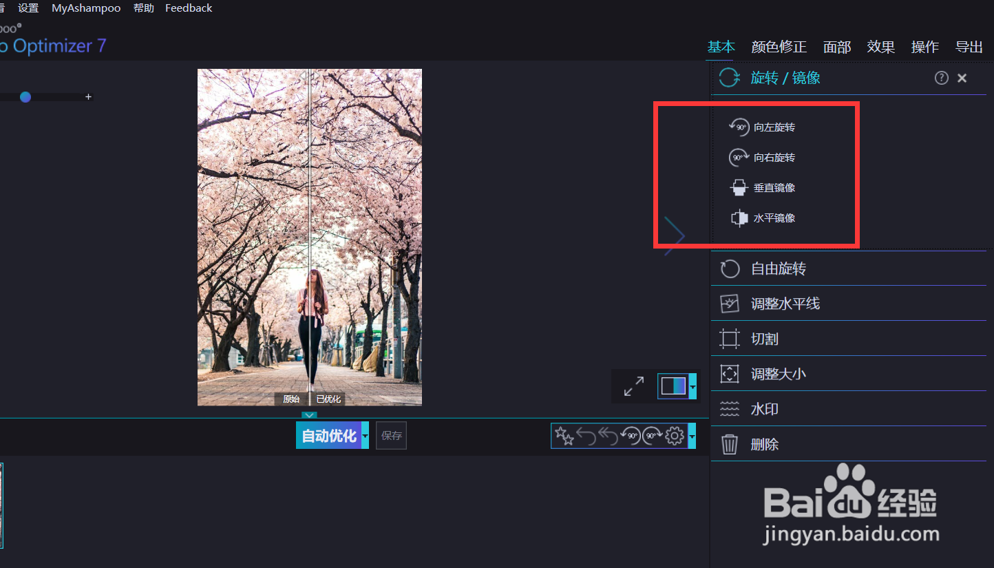 如何用optimizer向左旋转图片的方向？