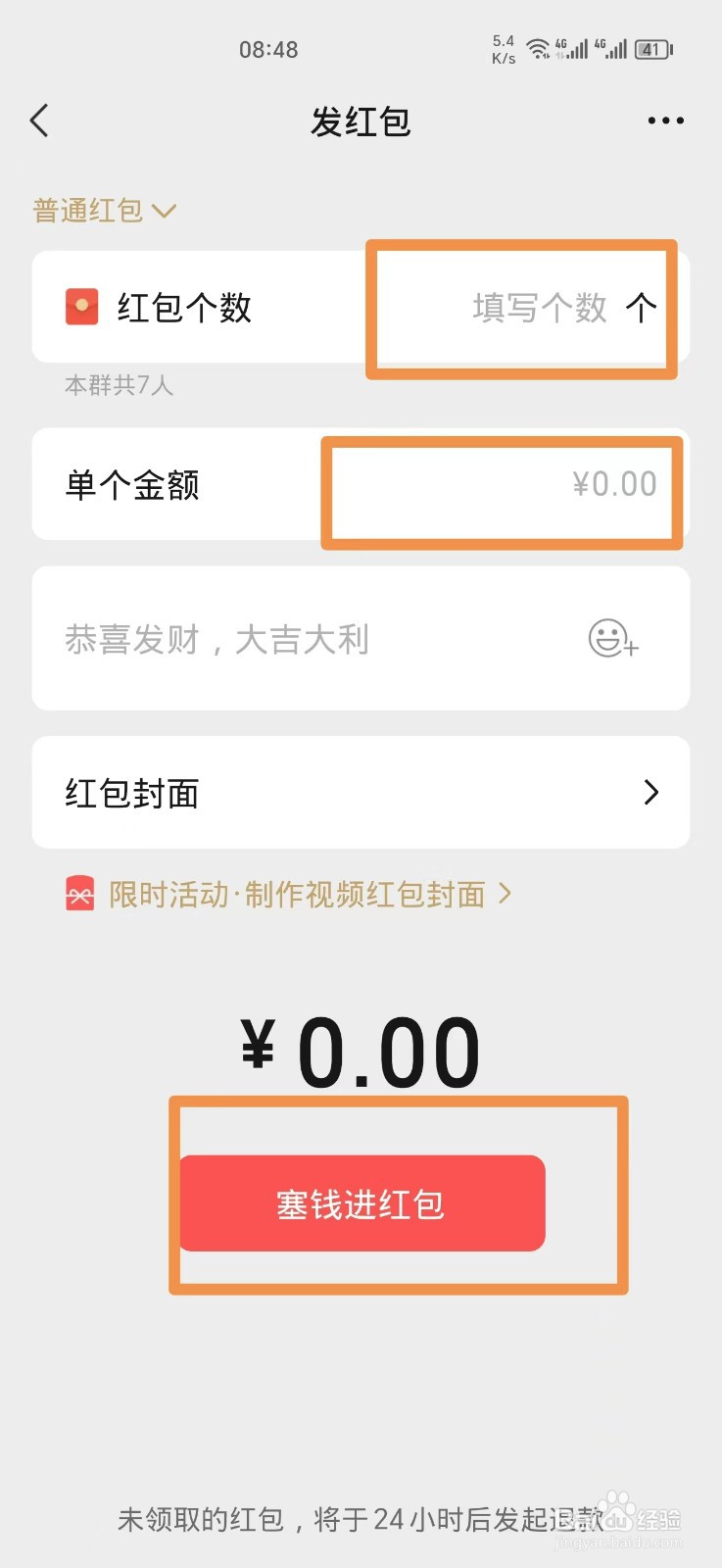 微信群发单个红包金额一样的红包怎么操作