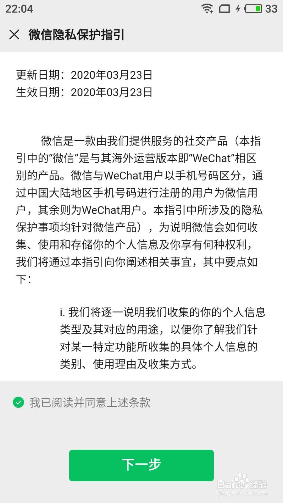 怎么注册微信账号?