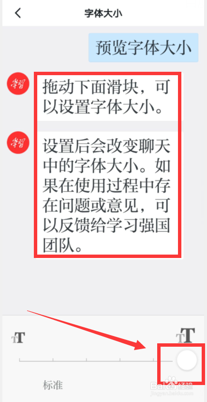 如何更改学习强国的字体大小？