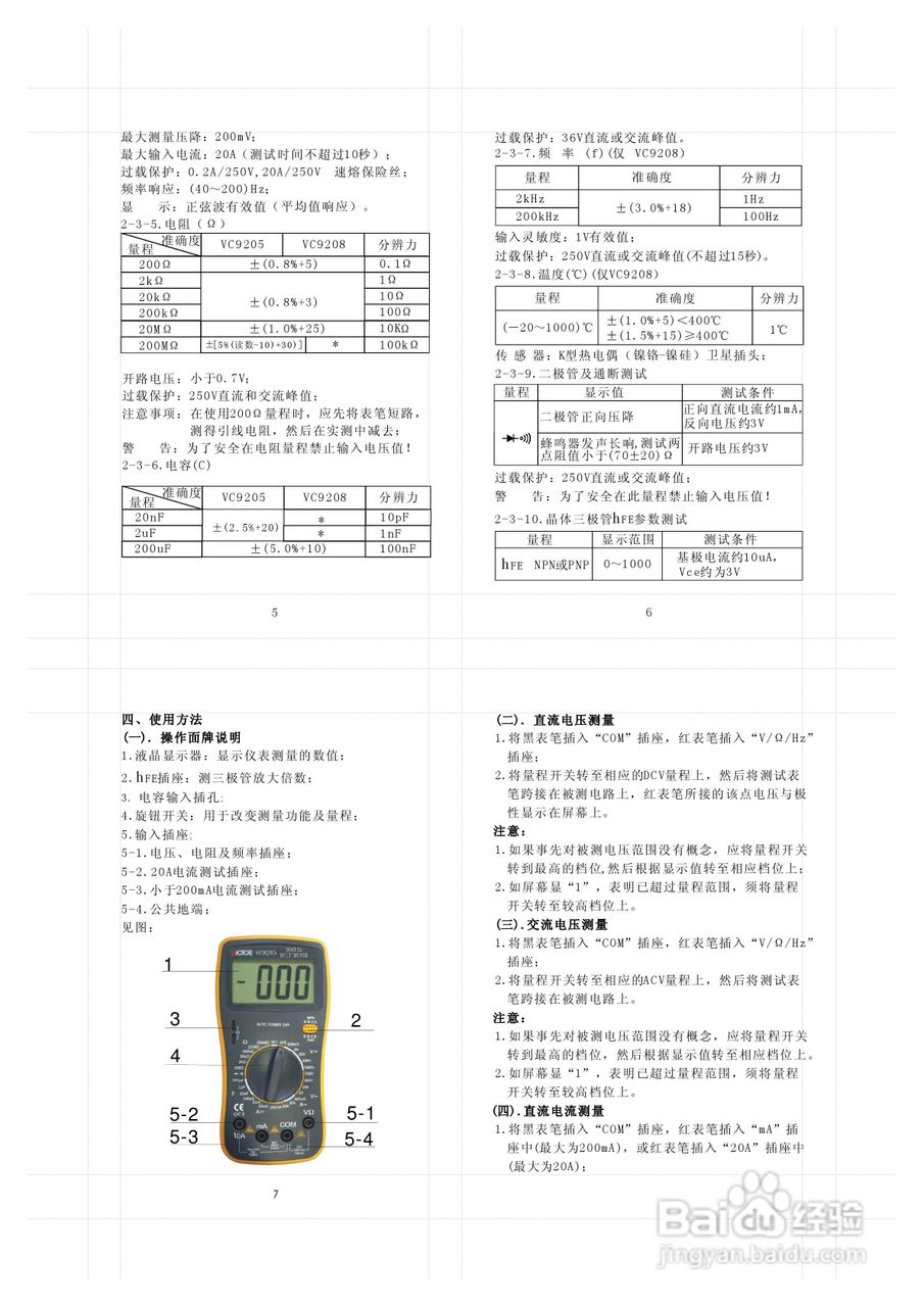 胜利数字万用表VC9205说明书