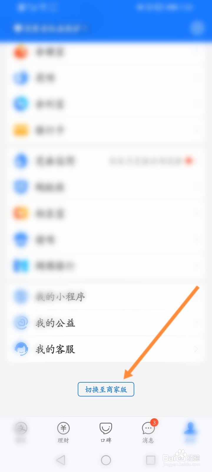 怎么切换成商家版的支付宝